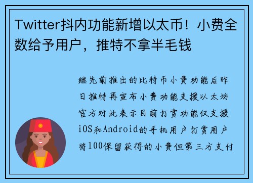 Twitter抖内功能新增以太币！小费全数给予用户，推特不拿半毛钱